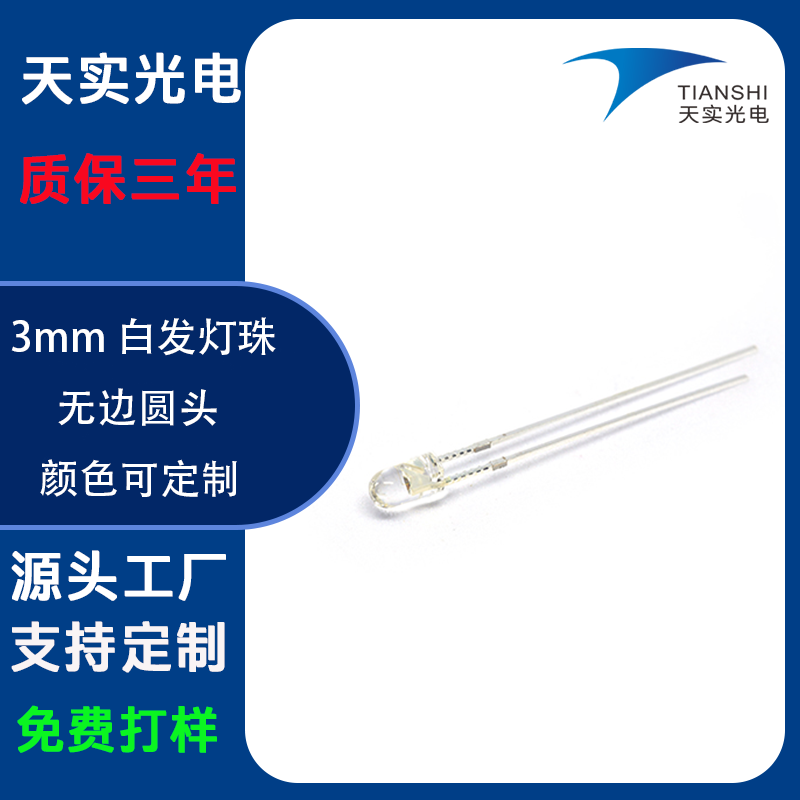 3MM无边直插灯珠